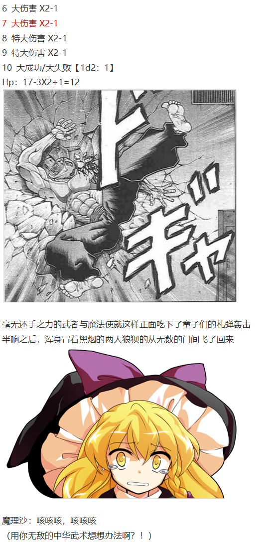 《烈海王似乎打算在幻想乡挑战强者们的样子》漫画最新章节后户之国篇免费下拉式在线观看章节第【30】张图片