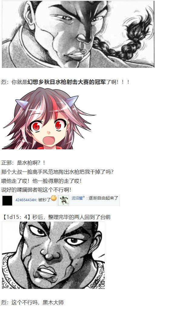 《烈海王似乎打算在幻想乡挑战强者们的样子》漫画最新章节漫才大会上免费下拉式在线观看章节第【31】张图片