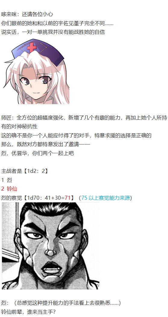 《烈海王似乎打算在幻想乡挑战强者们的样子》漫画最新章节噩梦日记篇免费下拉式在线观看章节第【51】张图片