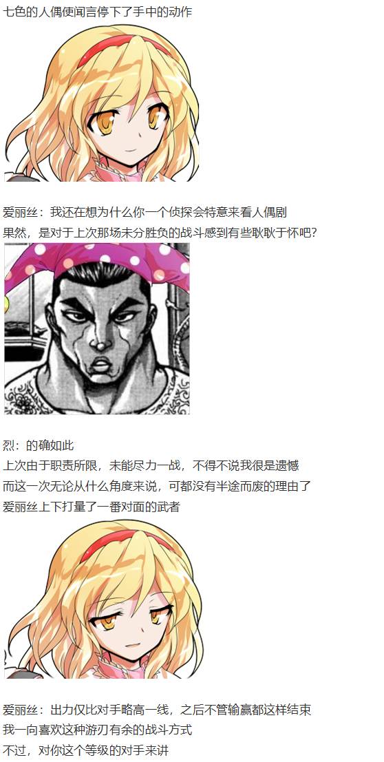 《烈海王似乎打算在幻想乡挑战强者们的样子》漫画最新章节爱丽丝篇免费下拉式在线观看章节第【30】张图片