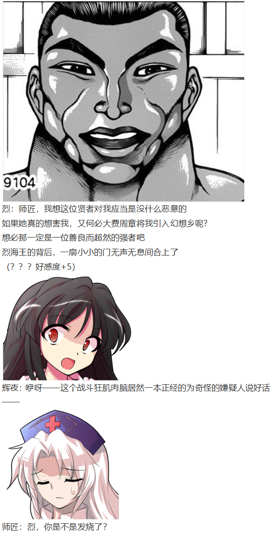 《烈海王似乎打算在幻想乡挑战强者们的样子》漫画最新章节第27回免费下拉式在线观看章节第【76】张图片