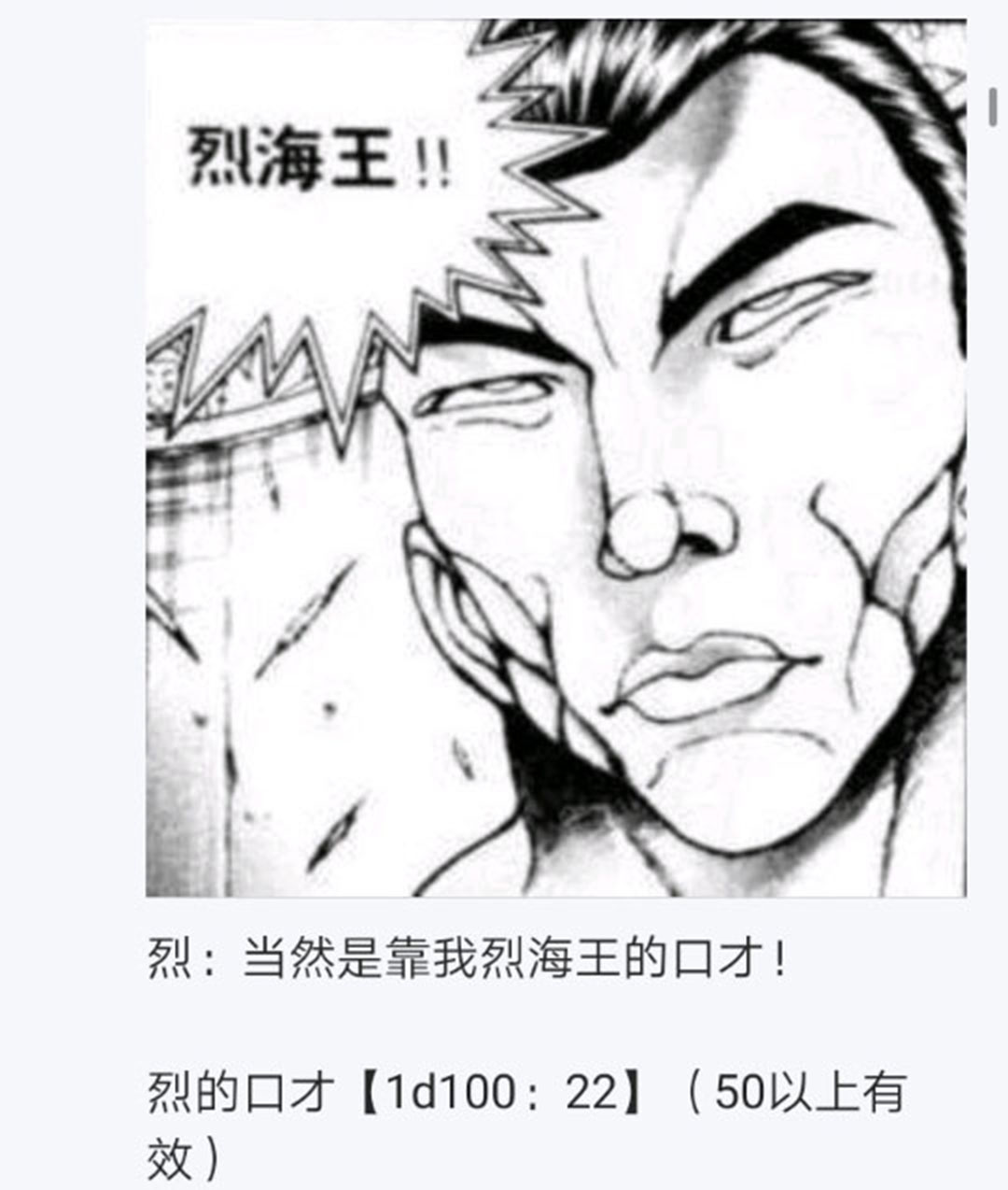 《烈海王似乎打算在幻想乡挑战强者们的样子》漫画最新章节第19回免费下拉式在线观看章节第【117】张图片