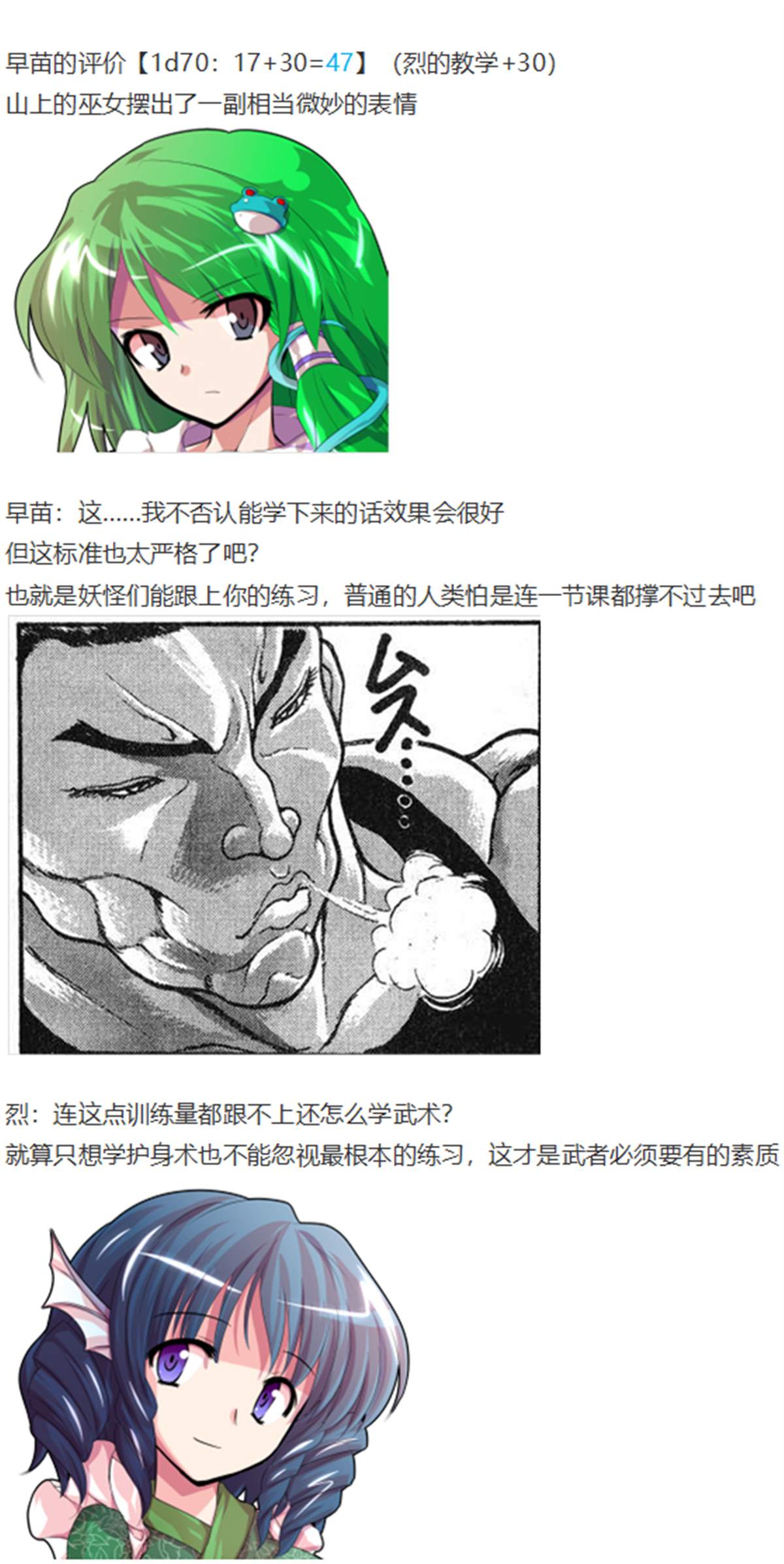 《烈海王似乎打算在幻想乡挑战强者们的样子》漫画最新章节一轮战梦烈免费下拉式在线观看章节第【2】张图片