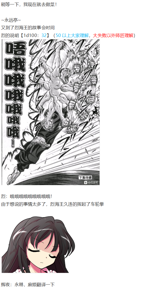 《烈海王似乎打算在幻想乡挑战强者们的样子》漫画最新章节免费下拉式在线观看章节第【99】张图片