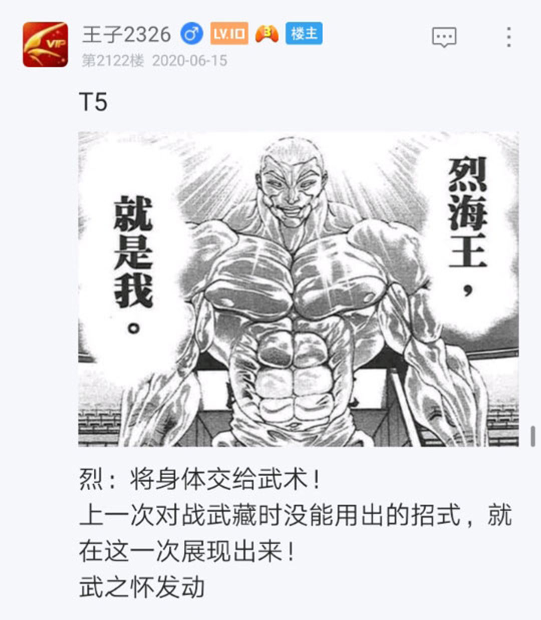 《烈海王似乎打算在幻想乡挑战强者们的样子》漫画最新章节第17回免费下拉式在线观看章节第【112】张图片