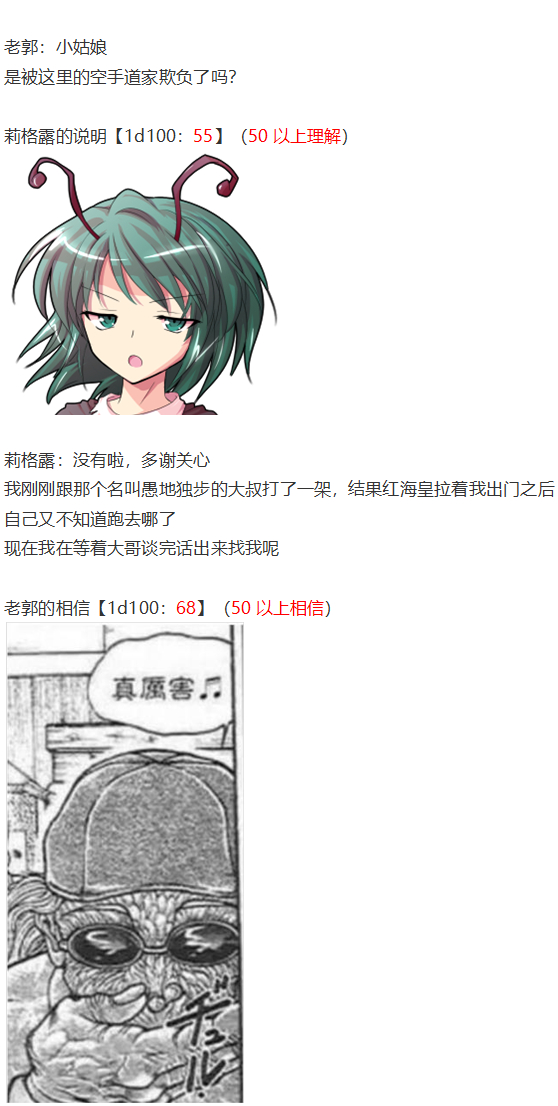 《烈海王似乎打算在幻想乡挑战强者们的样子》漫画最新章节外界交流会免费下拉式在线观看章节第【5】张图片