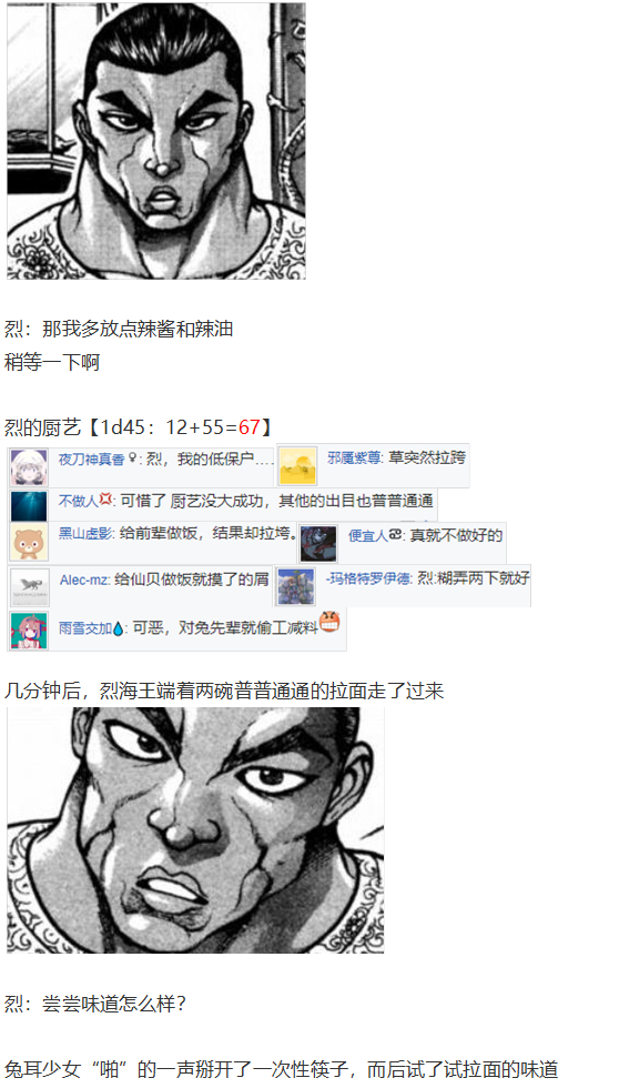 《烈海王似乎打算在幻想乡挑战强者们的样子》漫画最新章节守矢神社篇免费下拉式在线观看章节第【41】张图片