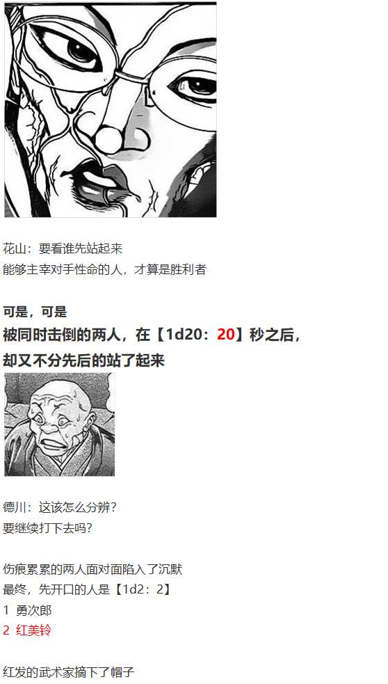 《烈海王似乎打算在幻想乡挑战强者们的样子》漫画最新章节红战勇次郎免费下拉式在线观看章节第【46】张图片