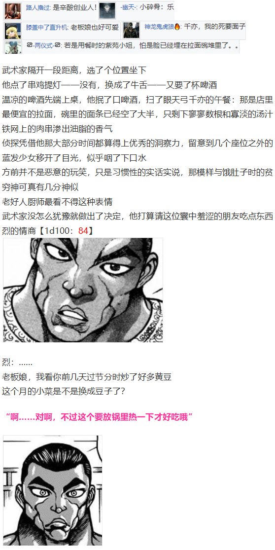 《烈海王似乎打算在幻想乡挑战强者们的样子》漫画最新章节虹龙洞篇序免费下拉式在线观看章节第【133】张图片