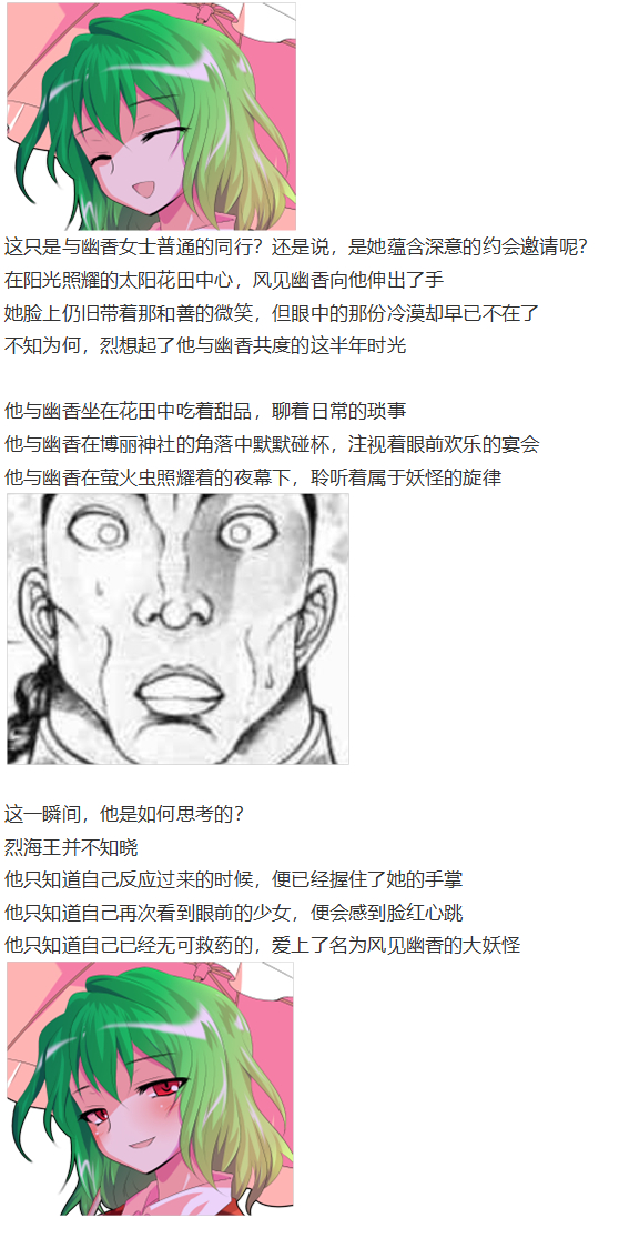 《烈海王似乎打算在幻想乡挑战强者们的样子》漫画最新章节幽香交流回免费下拉式在线观看章节第【20】张图片