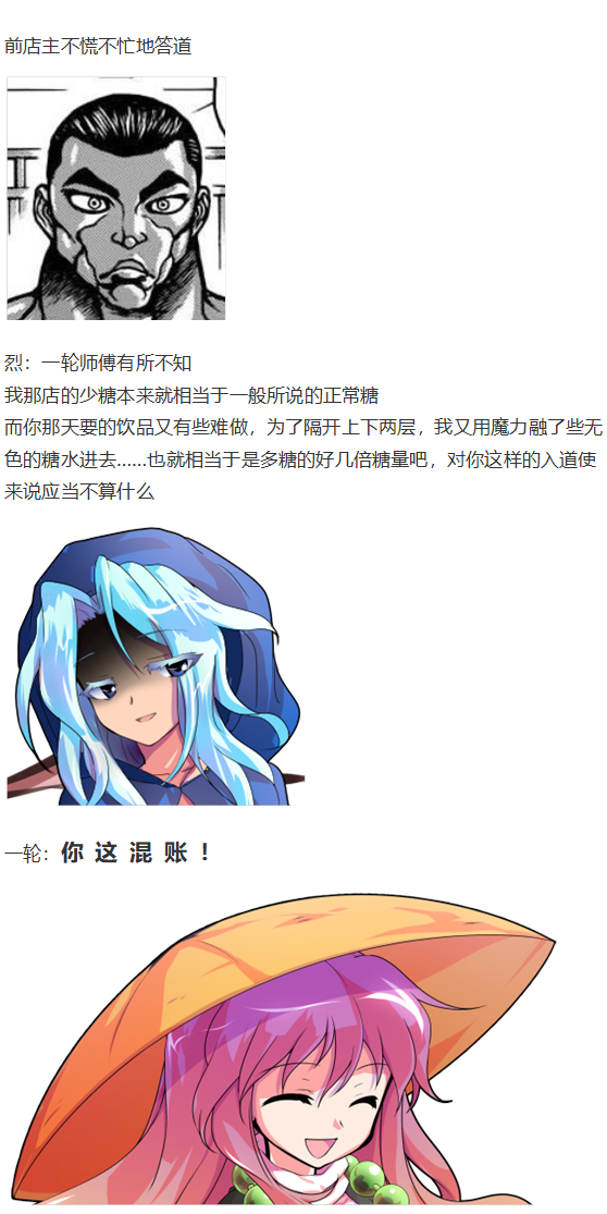 《烈海王似乎打算在幻想乡挑战强者们的样子》漫画最新章节烈海王开店免费下拉式在线观看章节第【187】张图片