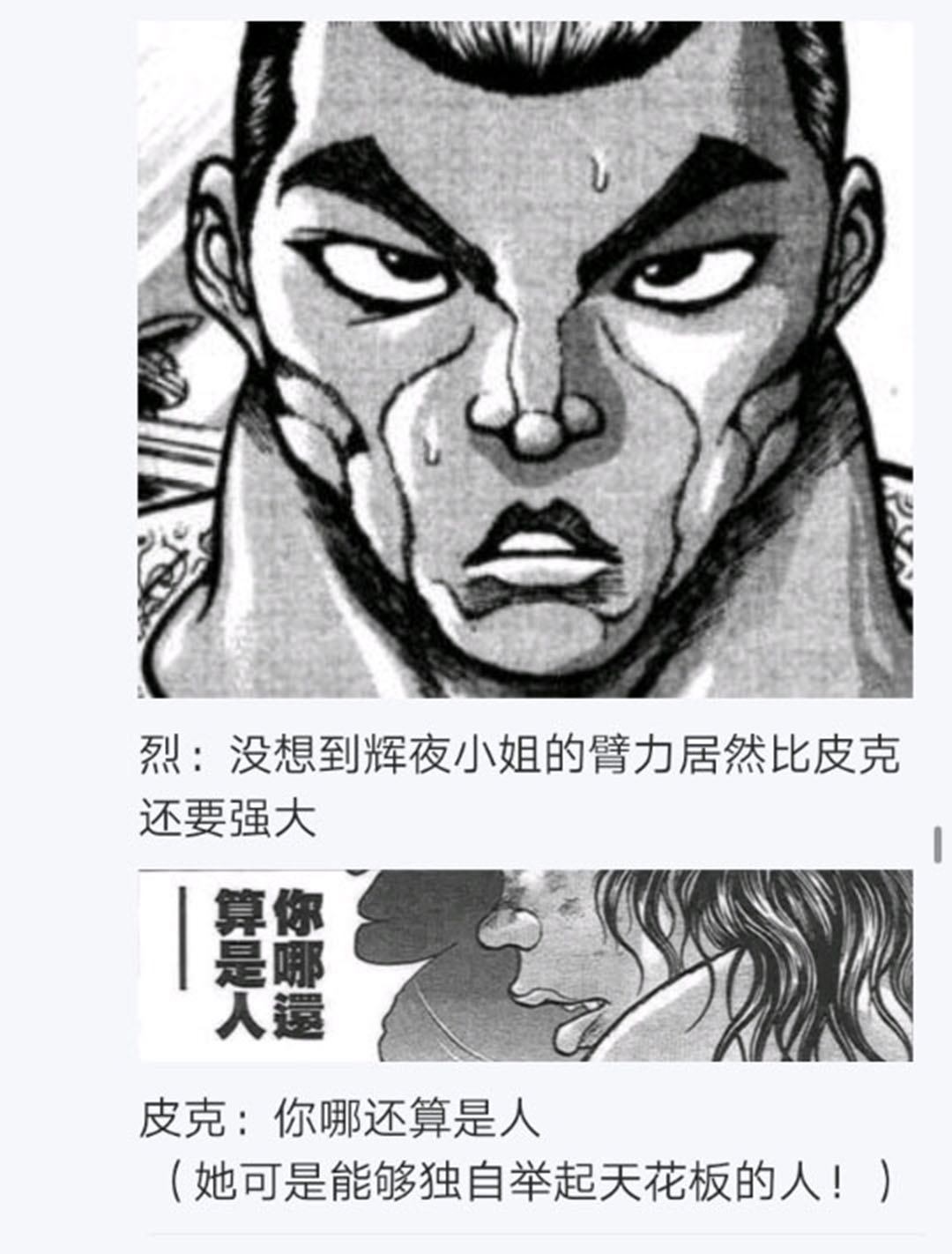 《烈海王似乎打算在幻想乡挑战强者们的样子》漫画最新章节第21回免费下拉式在线观看章节第【46】张图片