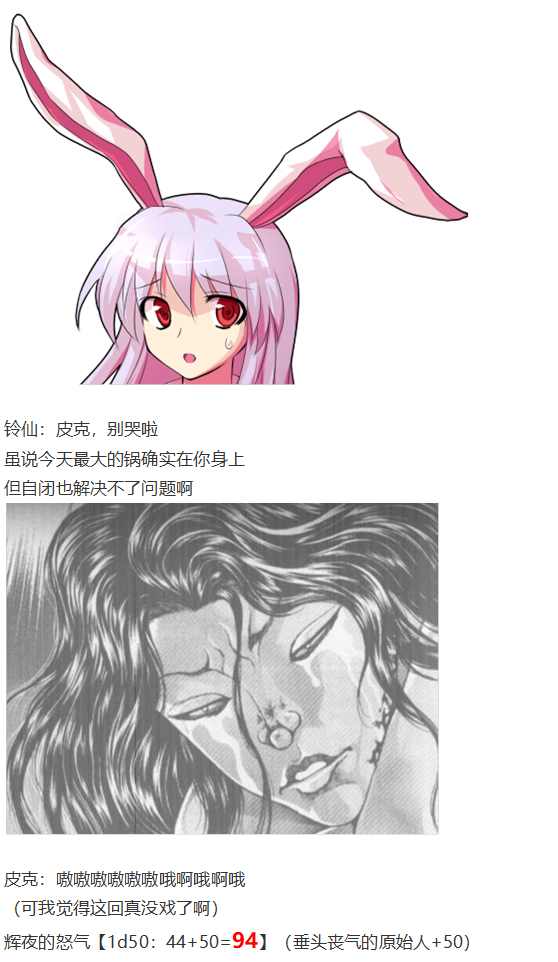 《烈海王似乎打算在幻想乡挑战强者们的样子》漫画最新章节皮克约会上免费下拉式在线观看章节第【121】张图片