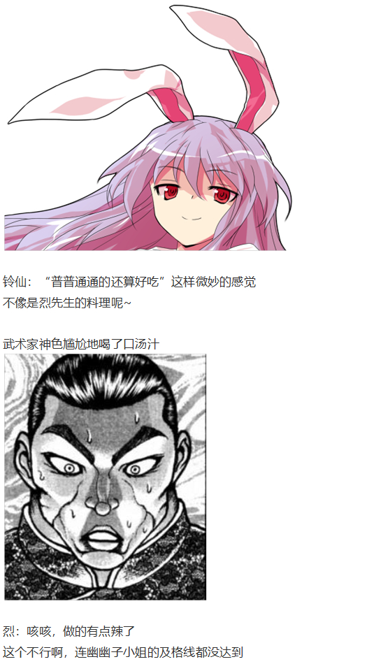 《烈海王似乎打算在幻想乡挑战强者们的样子》漫画最新章节守矢神社篇免费下拉式在线观看章节第【42】张图片