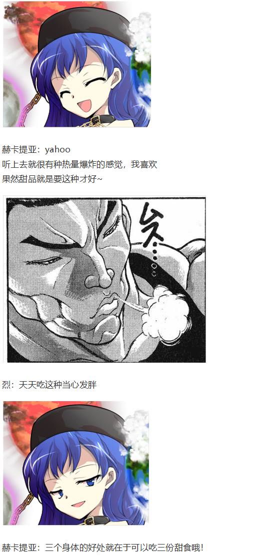 《烈海王似乎打算在幻想乡挑战强者们的样子》漫画最新章节新年特别篇免费下拉式在线观看章节第【36】张图片