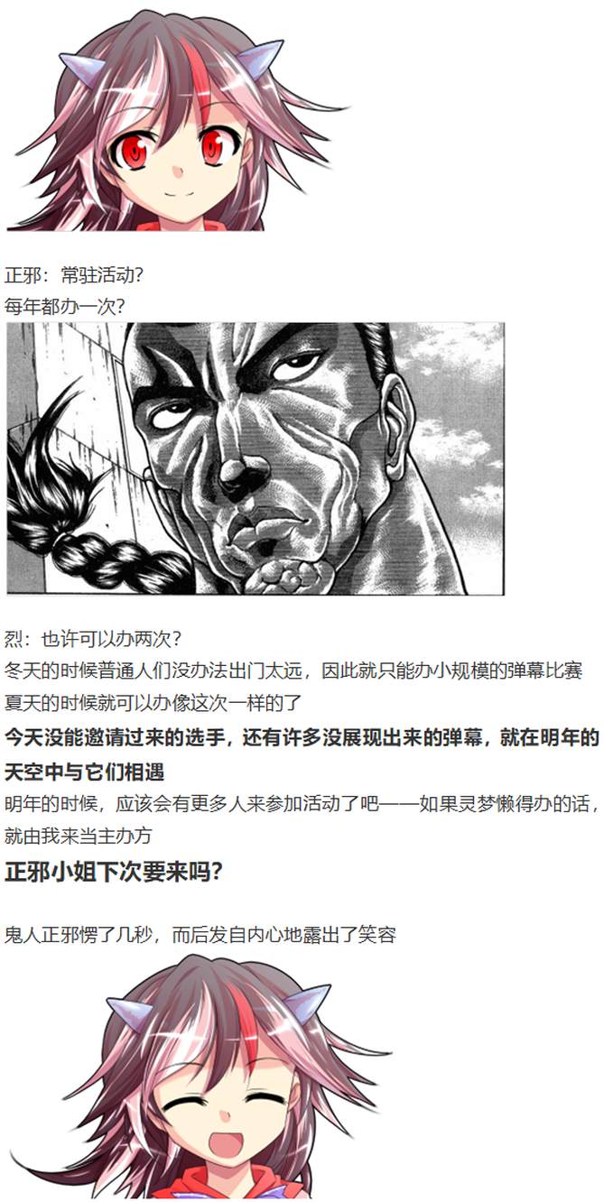 《烈海王似乎打算在幻想乡挑战强者们的样子》漫画最新章节烟花大会下免费下拉式在线观看章节第【55】张图片