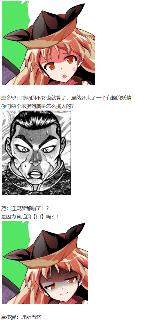《烈海王似乎打算在幻想乡挑战强者们的样子》漫画最新章节后户之国篇免费下拉式在线观看章节第【108】张图片