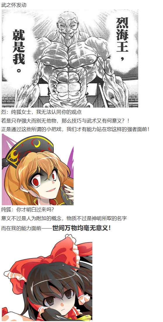 《烈海王似乎打算在幻想乡挑战强者们的样子》漫画最新章节月都篇下免费下拉式在线观看章节第【40】张图片