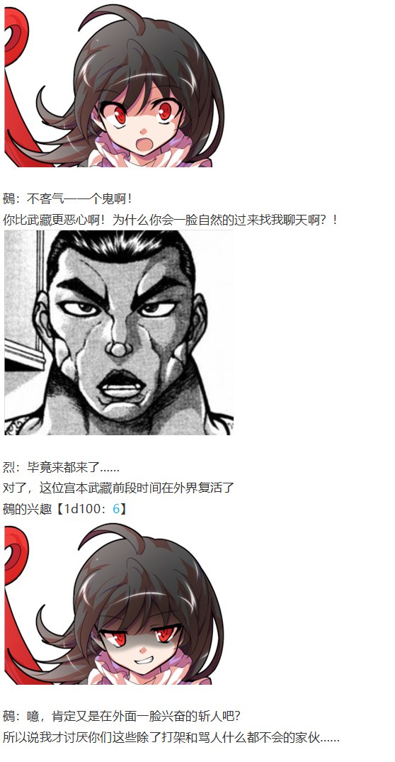 《烈海王似乎打算在幻想乡挑战强者们的样子》漫画最新章节恋爱教室篇免费下拉式在线观看章节第【48】张图片