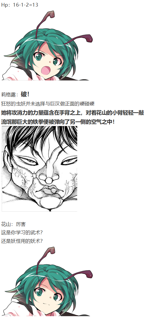 《烈海王似乎打算在幻想乡挑战强者们的样子》漫画最新章节虫妖战花山免费下拉式在线观看章节第【46】张图片