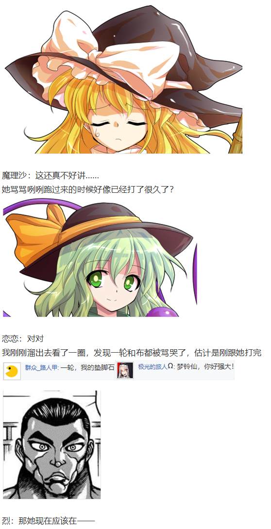 《烈海王似乎打算在幻想乡挑战强者们的样子》漫画最新章节凭依异变上免费下拉式在线观看章节第【57】张图片