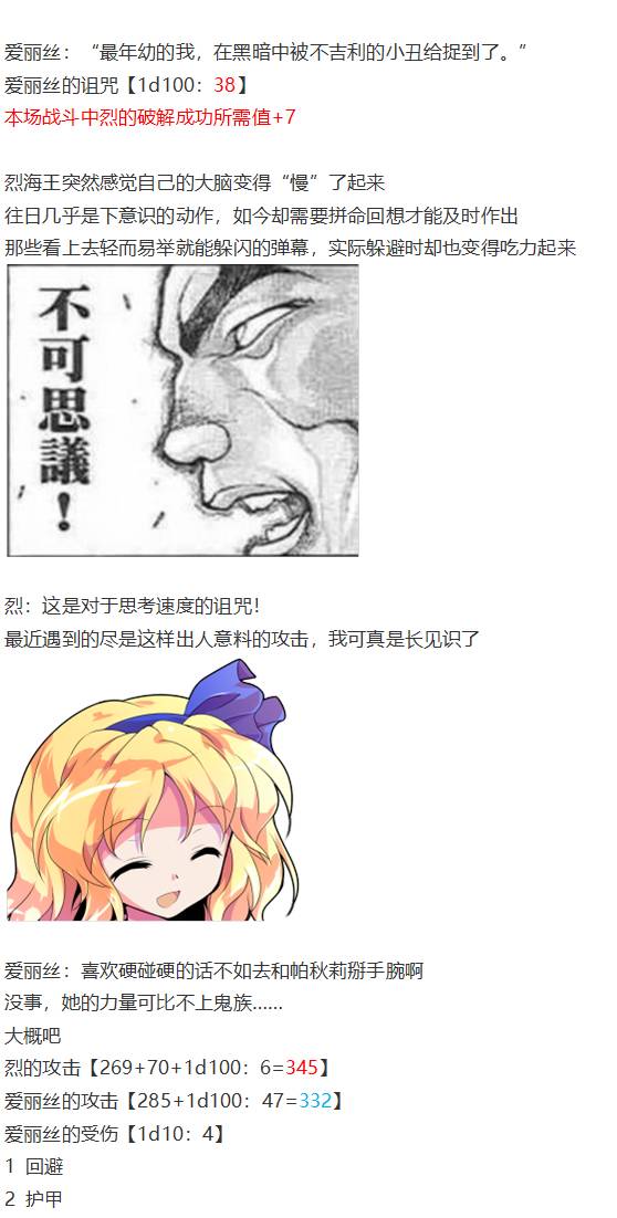 《烈海王似乎打算在幻想乡挑战强者们的样子》漫画最新章节爱丽丝篇免费下拉式在线观看章节第【51】张图片