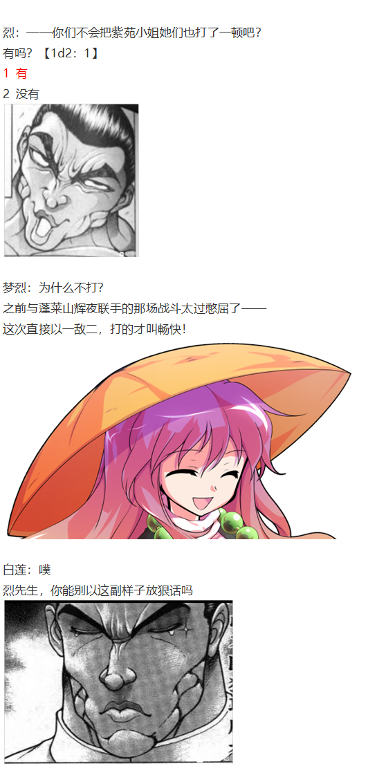 《烈海王似乎打算在幻想乡挑战强者们的样子》漫画最新章节凭依异变下免费下拉式在线观看章节第【77】张图片