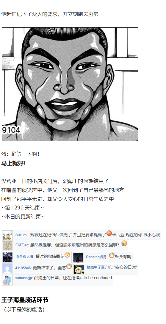 《烈海王似乎打算在幻想乡挑战强者们的样子》漫画最新章节烈海王开店免费下拉式在线观看章节第【178】张图片