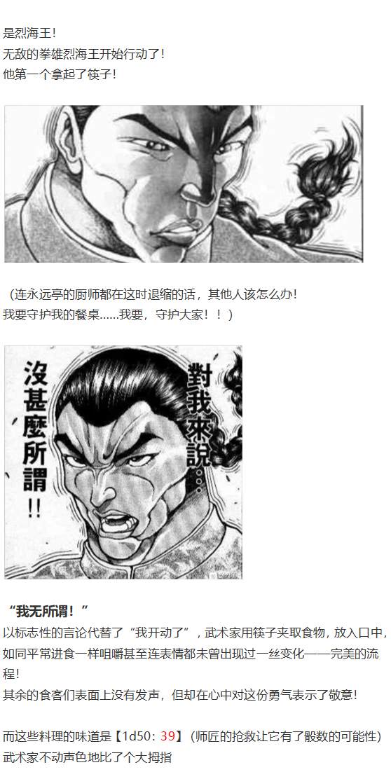 《烈海王似乎打算在幻想乡挑战强者们的样子》漫画最新章节免费下拉式在线观看章节第【65】张图片