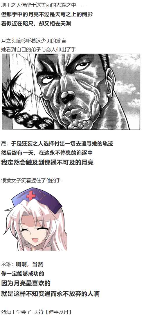 《烈海王似乎打算在幻想乡挑战强者们的样子》漫画最新章节皮克约会上免费下拉式在线观看章节第【13】张图片