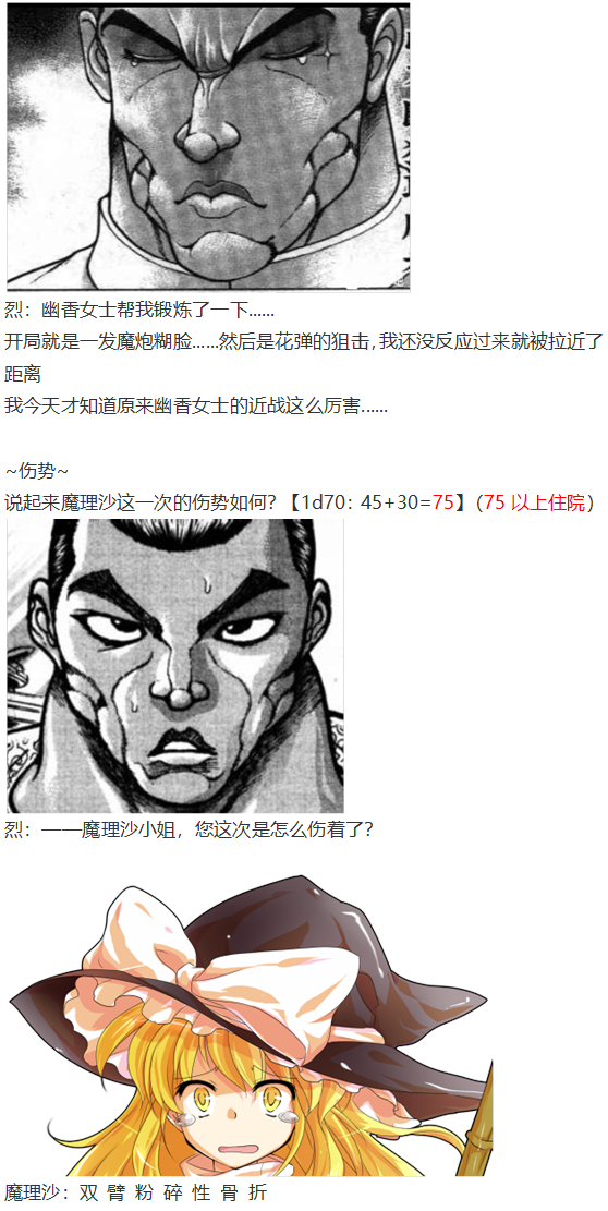 《烈海王似乎打算在幻想乡挑战强者们的样子》漫画最新章节音乐会篇（下）免费下拉式在线观看章节第【36】张图片