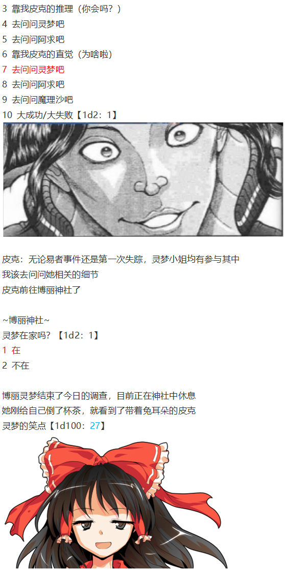 《烈海王似乎打算在幻想乡挑战强者们的样子》漫画最新章节小铃失踪篇免费下拉式在线观看章节第【37】张图片