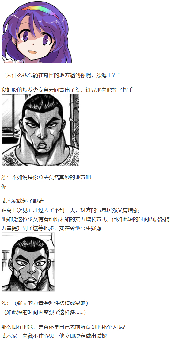 《烈海王似乎打算在幻想乡挑战强者们的样子》漫画最新章节辉针城之旅免费下拉式在线观看章节第【3】张图片