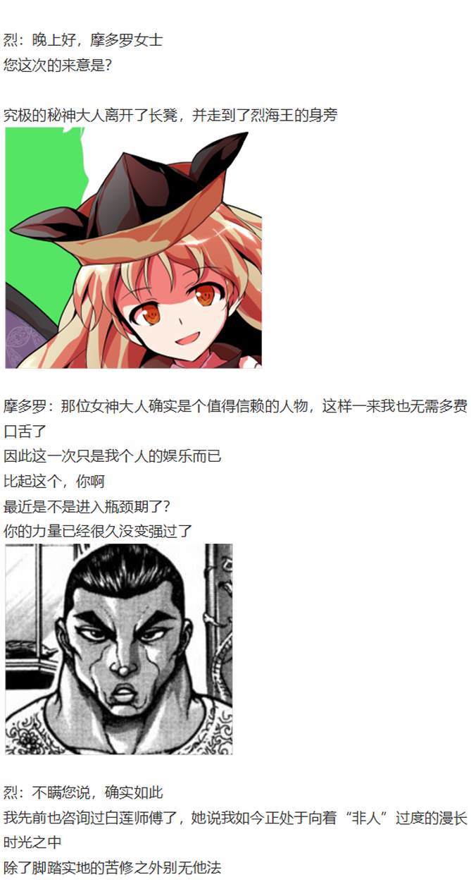 《烈海王似乎打算在幻想乡挑战强者们的样子》漫画最新章节烟花大会下免费下拉式在线观看章节第【17】张图片