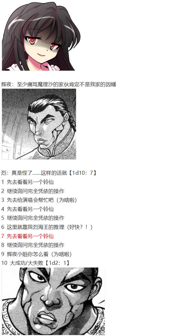 《烈海王似乎打算在幻想乡挑战强者们的样子》漫画最新章节凭依异变上免费下拉式在线观看章节第【55】张图片