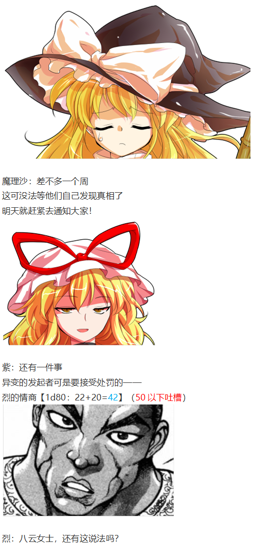 《烈海王似乎打算在幻想乡挑战强者们的样子》漫画最新章节凭依异变中免费下拉式在线观看章节第【40】张图片