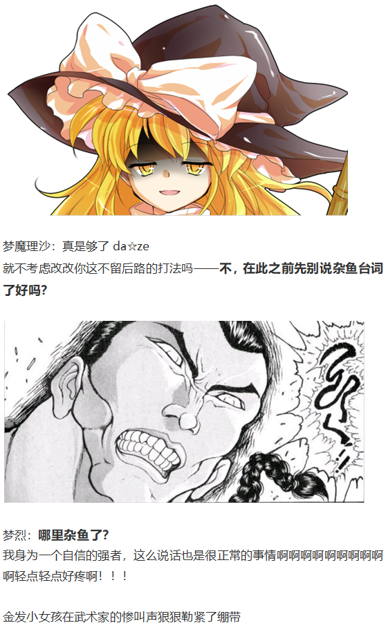 《烈海王似乎打算在幻想乡挑战强者们的样子》漫画最新章节小梗五则免费下拉式在线观看章节第【30】张图片