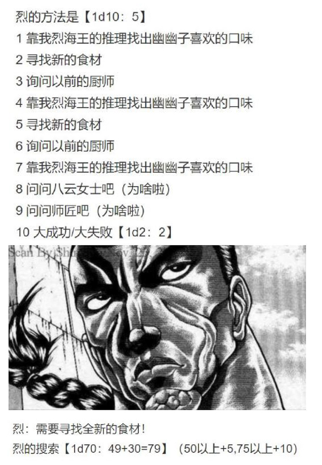 《烈海王似乎打算在幻想乡挑战强者们的样子》漫画最新章节第17回免费下拉式在线观看章节第【54】张图片