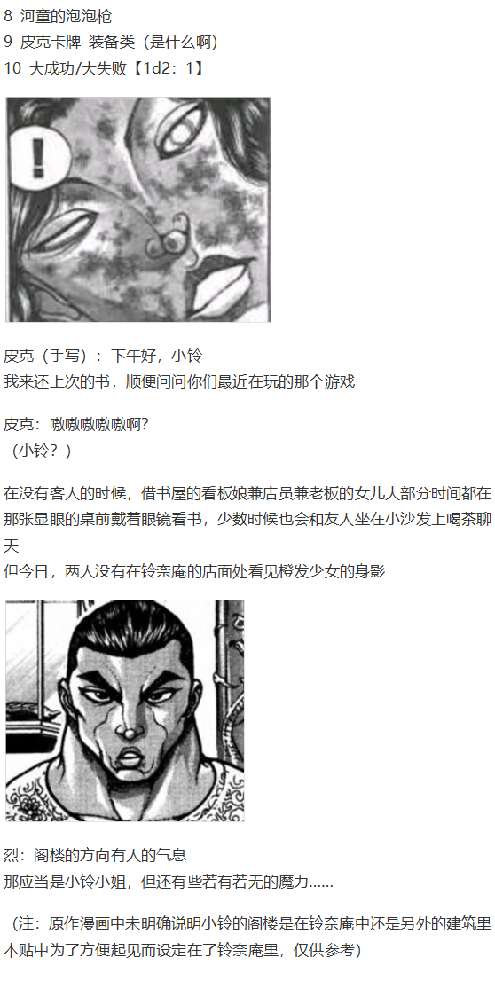 《烈海王似乎打算在幻想乡挑战强者们的样子》漫画最新章节虹龙洞篇序免费下拉式在线观看章节第【40】张图片