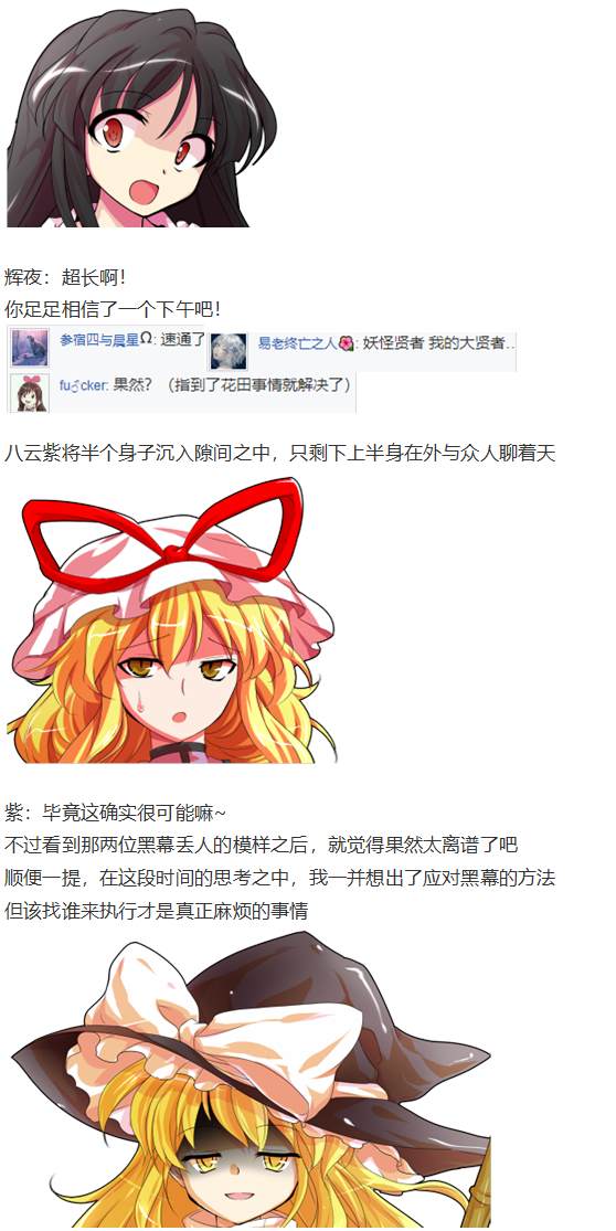 《烈海王似乎打算在幻想乡挑战强者们的样子》漫画最新章节凭依异变上免费下拉式在线观看章节第【82】张图片