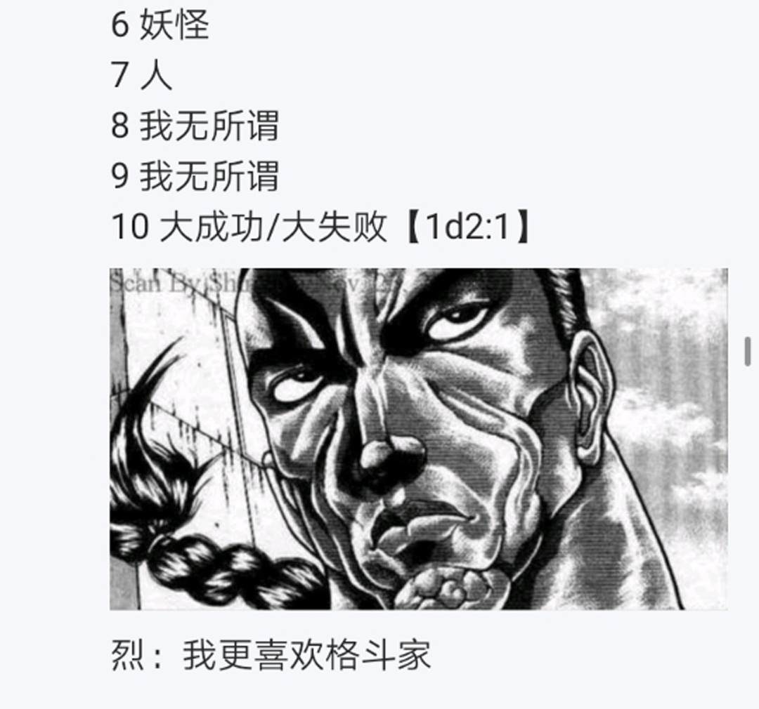 《烈海王似乎打算在幻想乡挑战强者们的样子》漫画最新章节第7回免费下拉式在线观看章节第【15】张图片