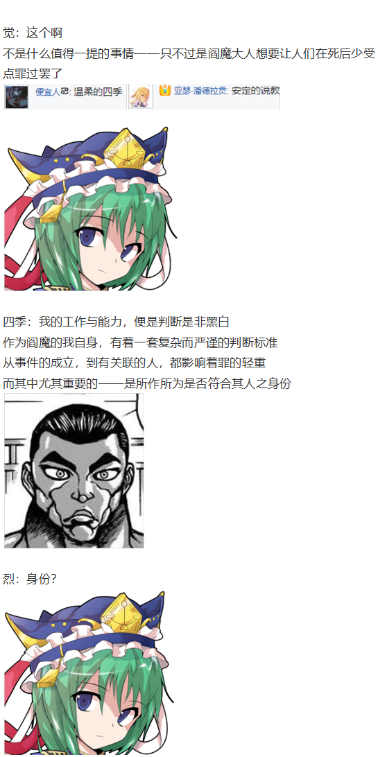 《烈海王似乎打算在幻想乡挑战强者们的样子》漫画最新章节免费下拉式在线观看章节第【88】张图片