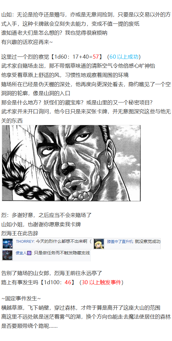 《烈海王似乎打算在幻想乡挑战强者们的样子》漫画最新章节虹龙洞篇序免费下拉式在线观看章节第【98】张图片