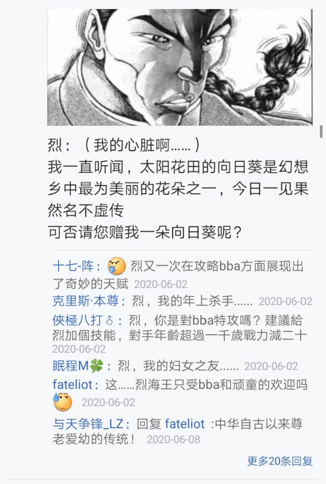 《烈海王似乎打算在幻想乡挑战强者们的样子》漫画最新章节第6回免费下拉式在线观看章节第【26】张图片