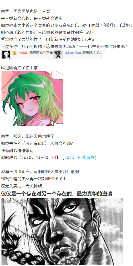 《烈海王似乎打算在幻想乡挑战强者们的样子》漫画最新章节小铃失踪篇免费下拉式在线观看章节第【103】张图片