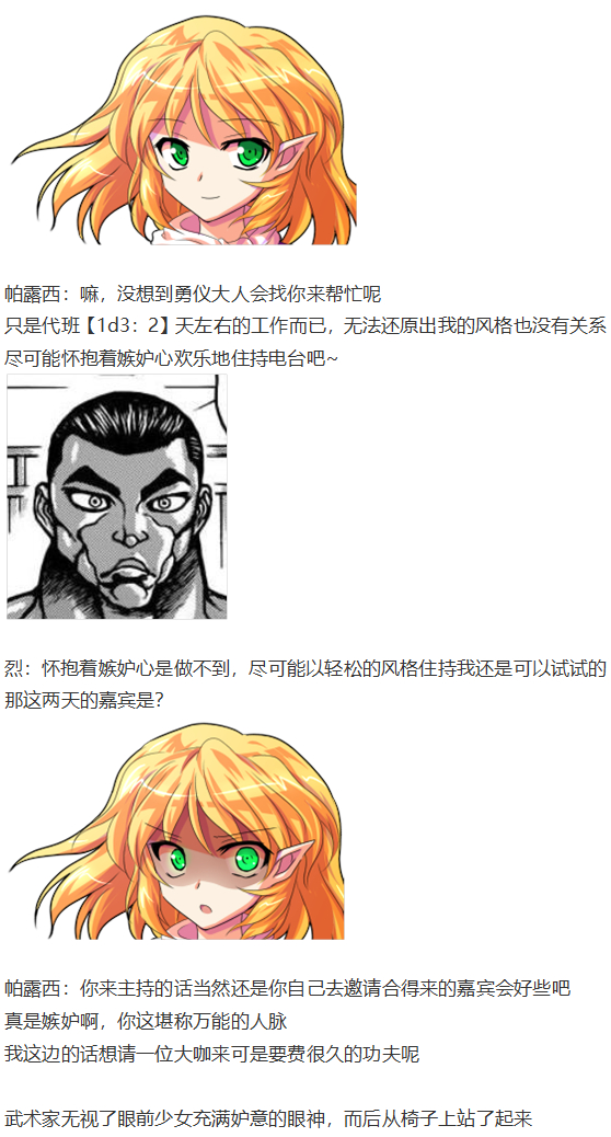 《烈海王似乎打算在幻想乡挑战强者们的样子》漫画最新章节访谈电台上免费下拉式在线观看章节第【19】张图片