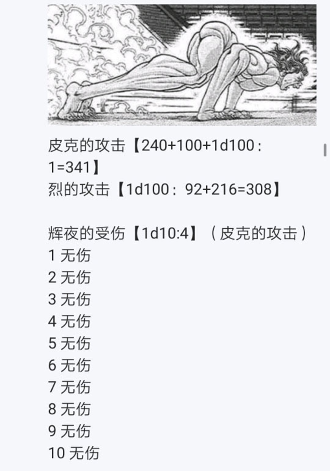 《烈海王似乎打算在幻想乡挑战强者们的样子》漫画最新章节第21回免费下拉式在线观看章节第【67】张图片