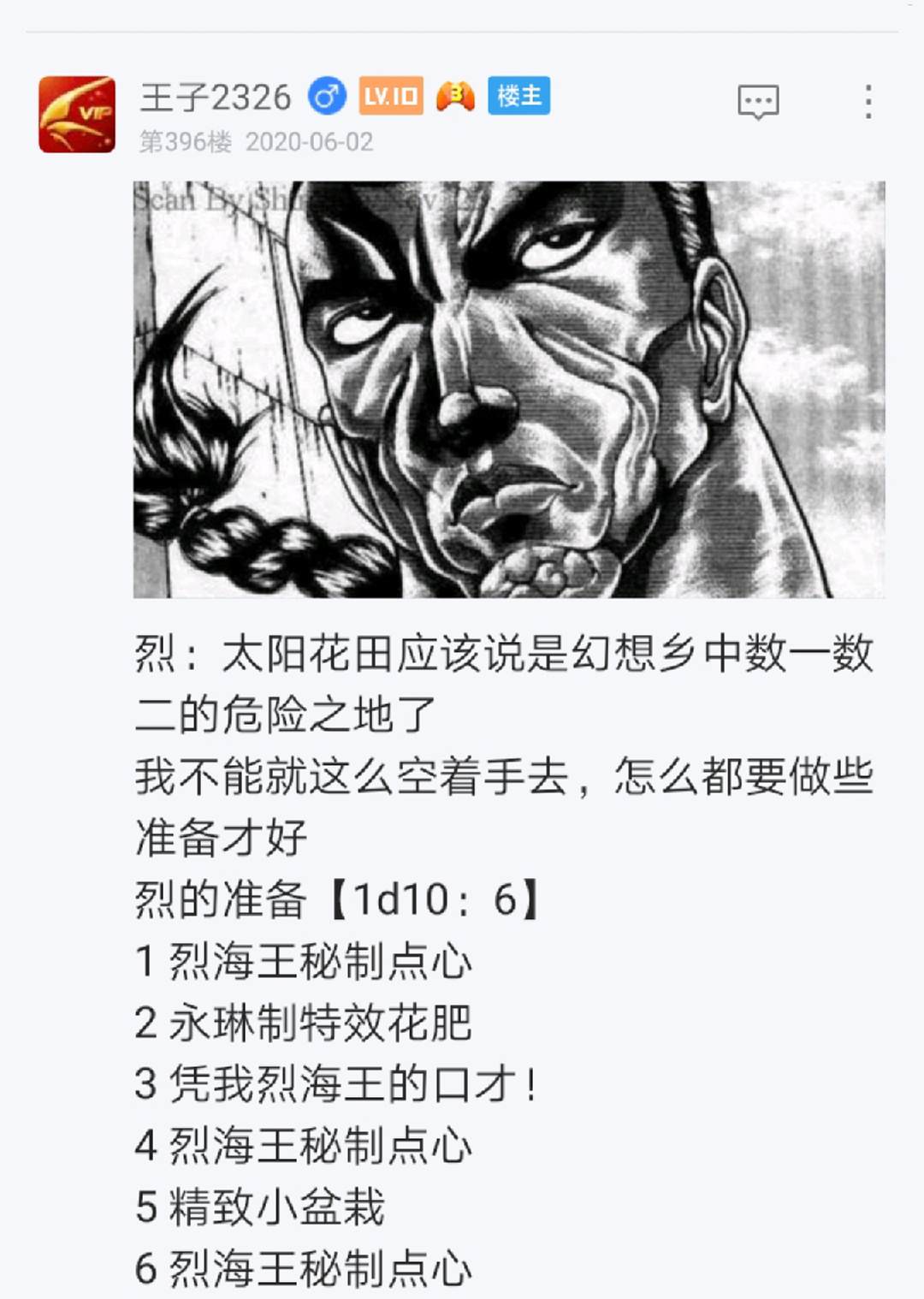 《烈海王似乎打算在幻想乡挑战强者们的样子》漫画最新章节第6回免费下拉式在线观看章节第【12】张图片