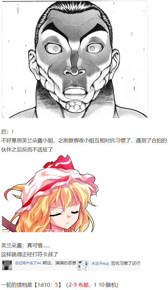 《烈海王似乎打算在幻想乡挑战强者们的样子》漫画最新章节凭依异变下免费下拉式在线观看章节第【27】张图片