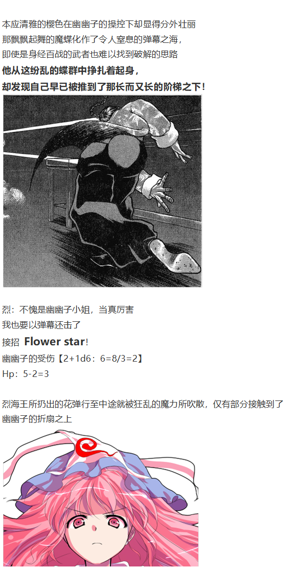 《烈海王似乎打算在幻想乡挑战强者们的样子》漫画最新章节神灵之梦 上免费下拉式在线观看章节第【32】张图片